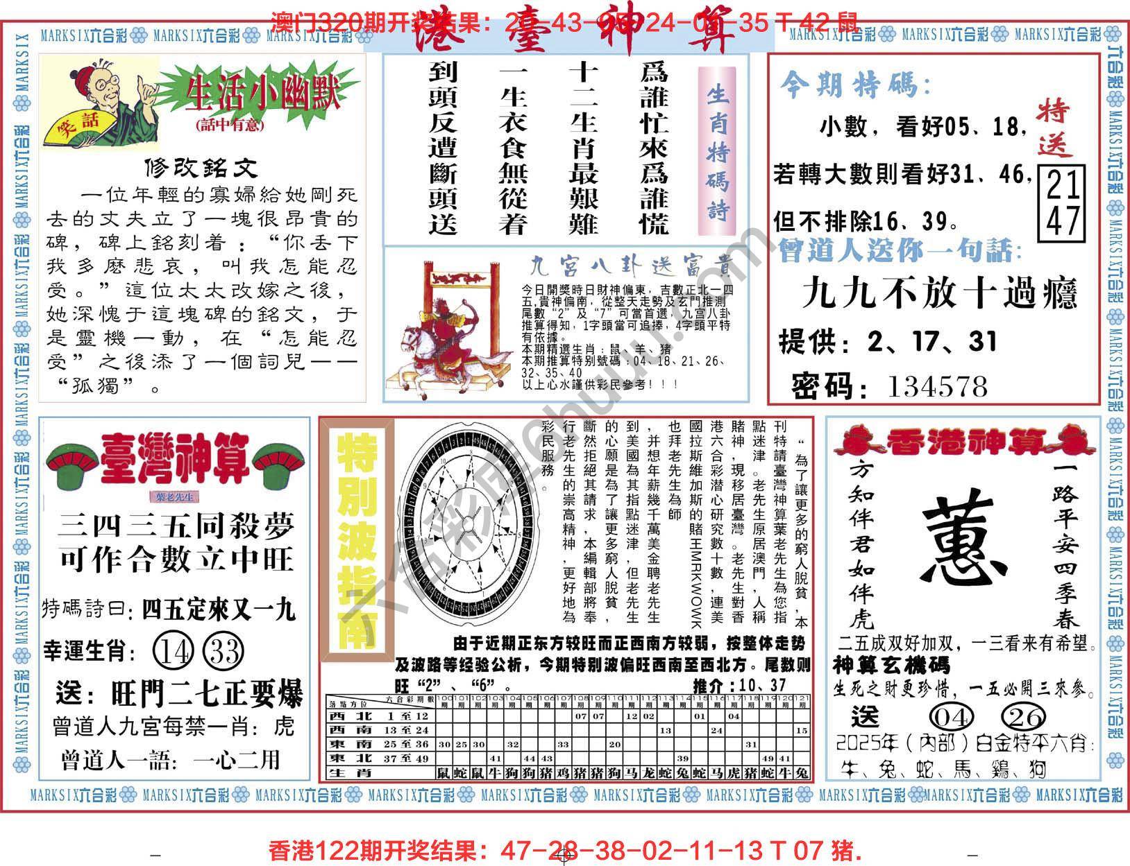 港台神算