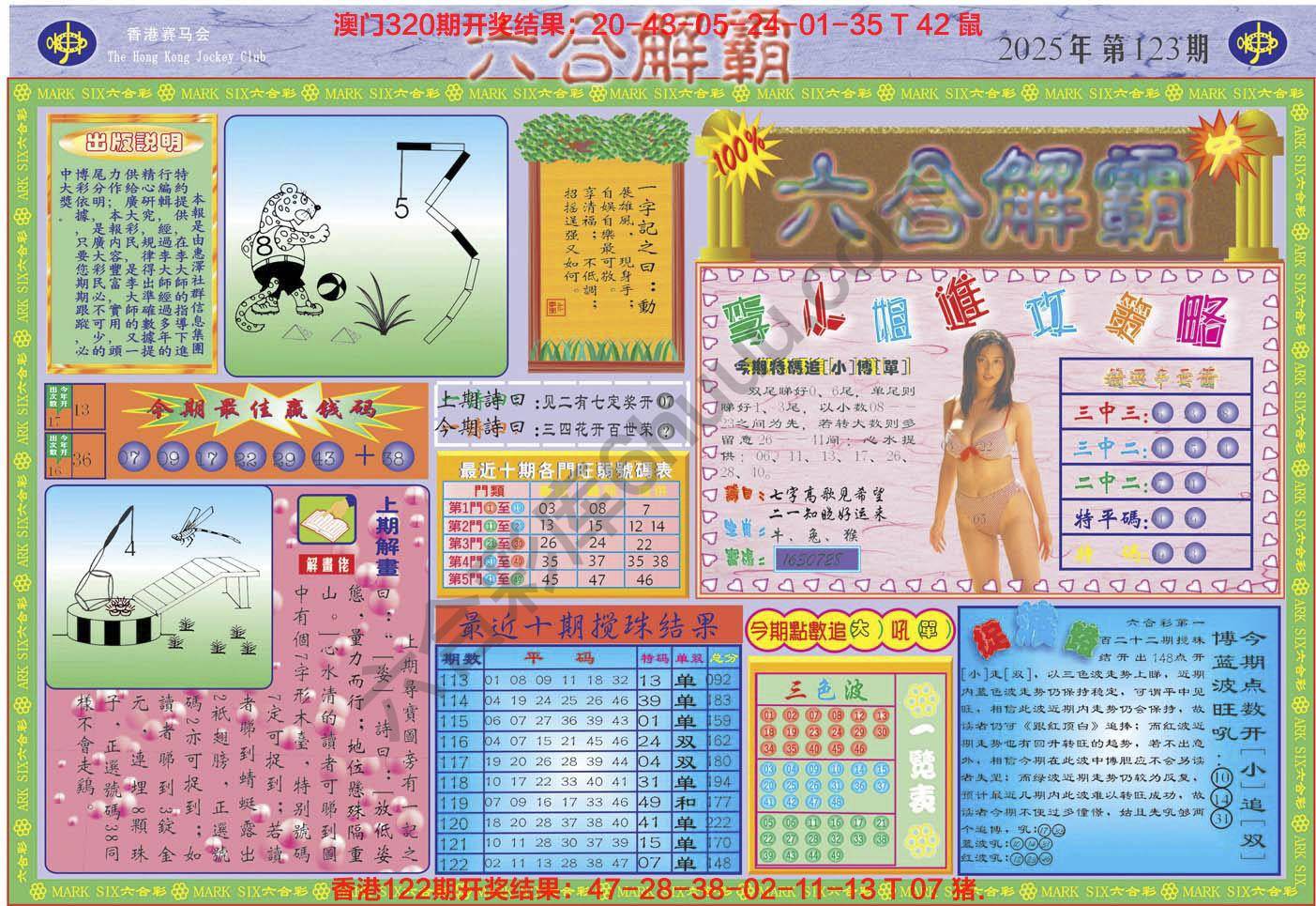 六合解霸