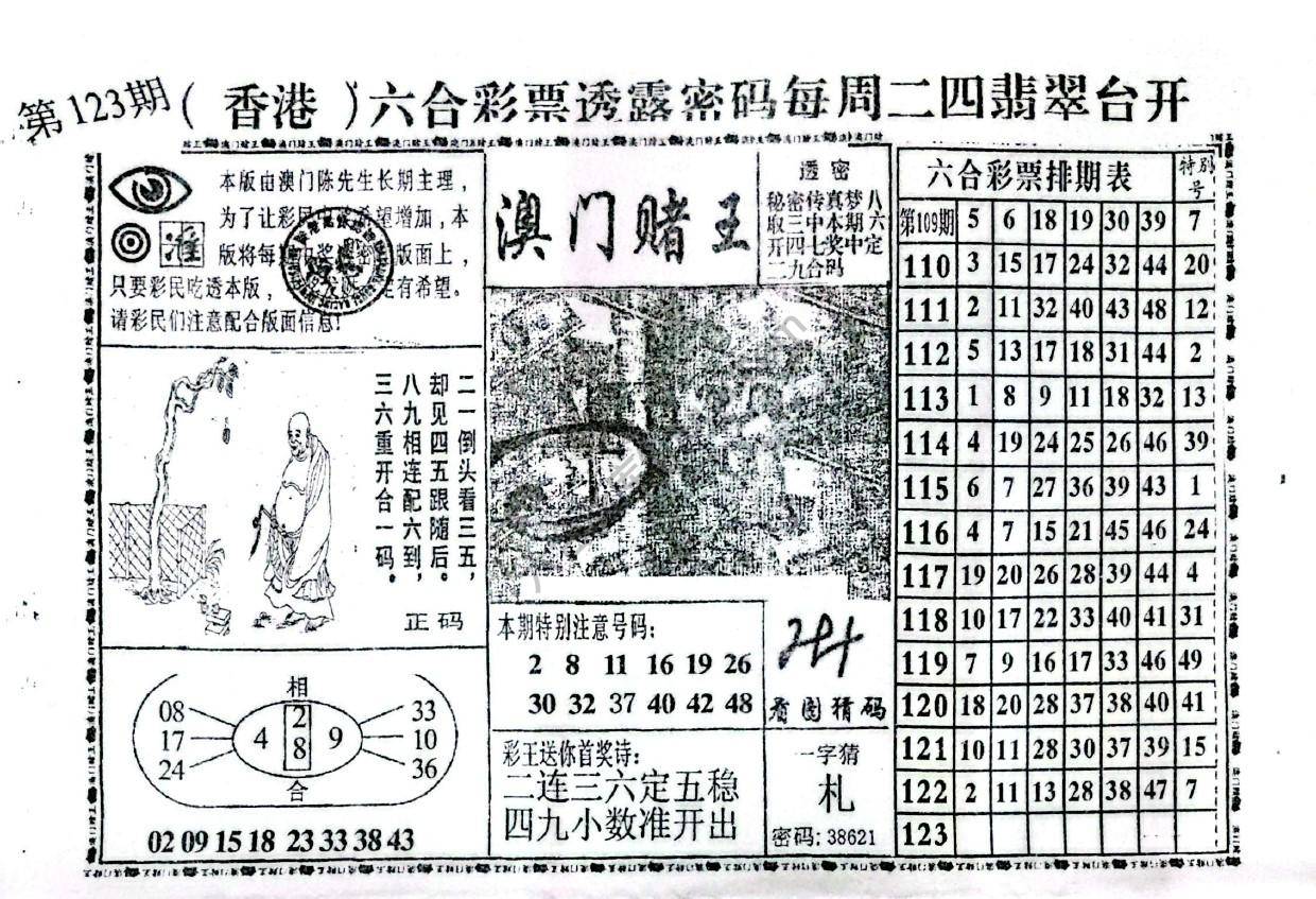 澳门赌王