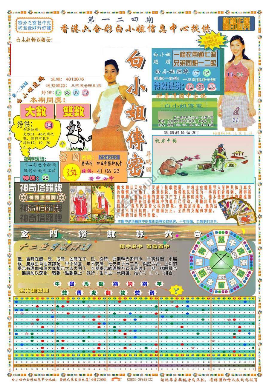 新版白小姐旗袍