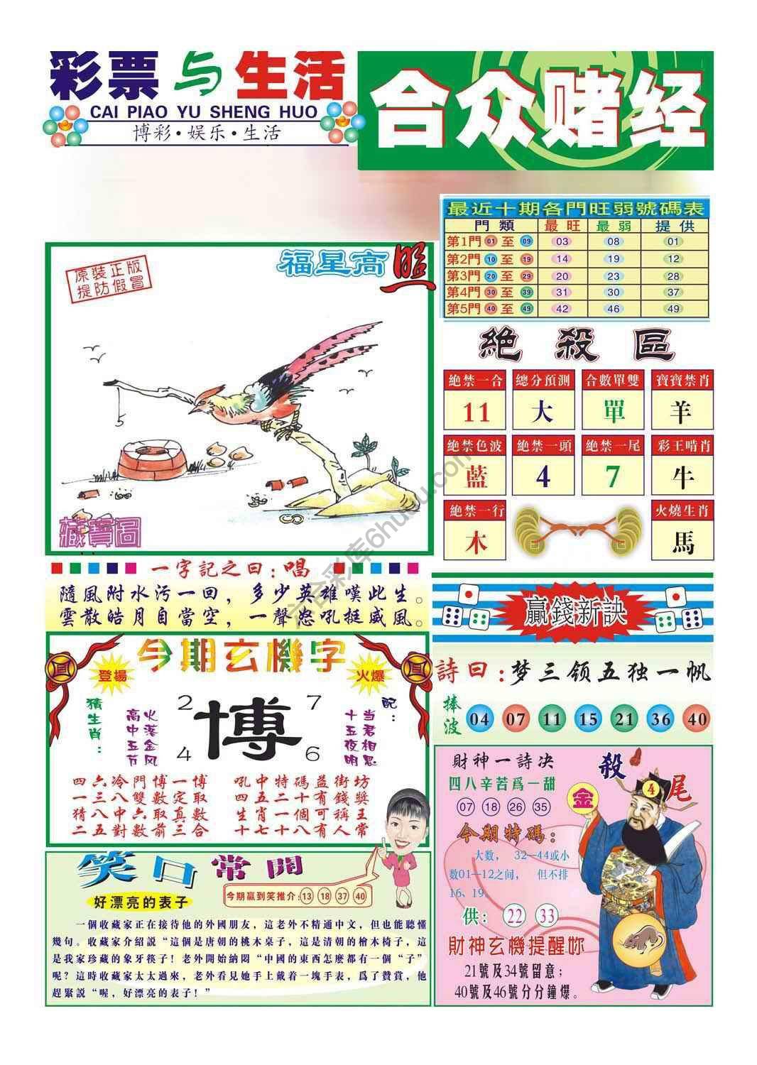 合众赌经