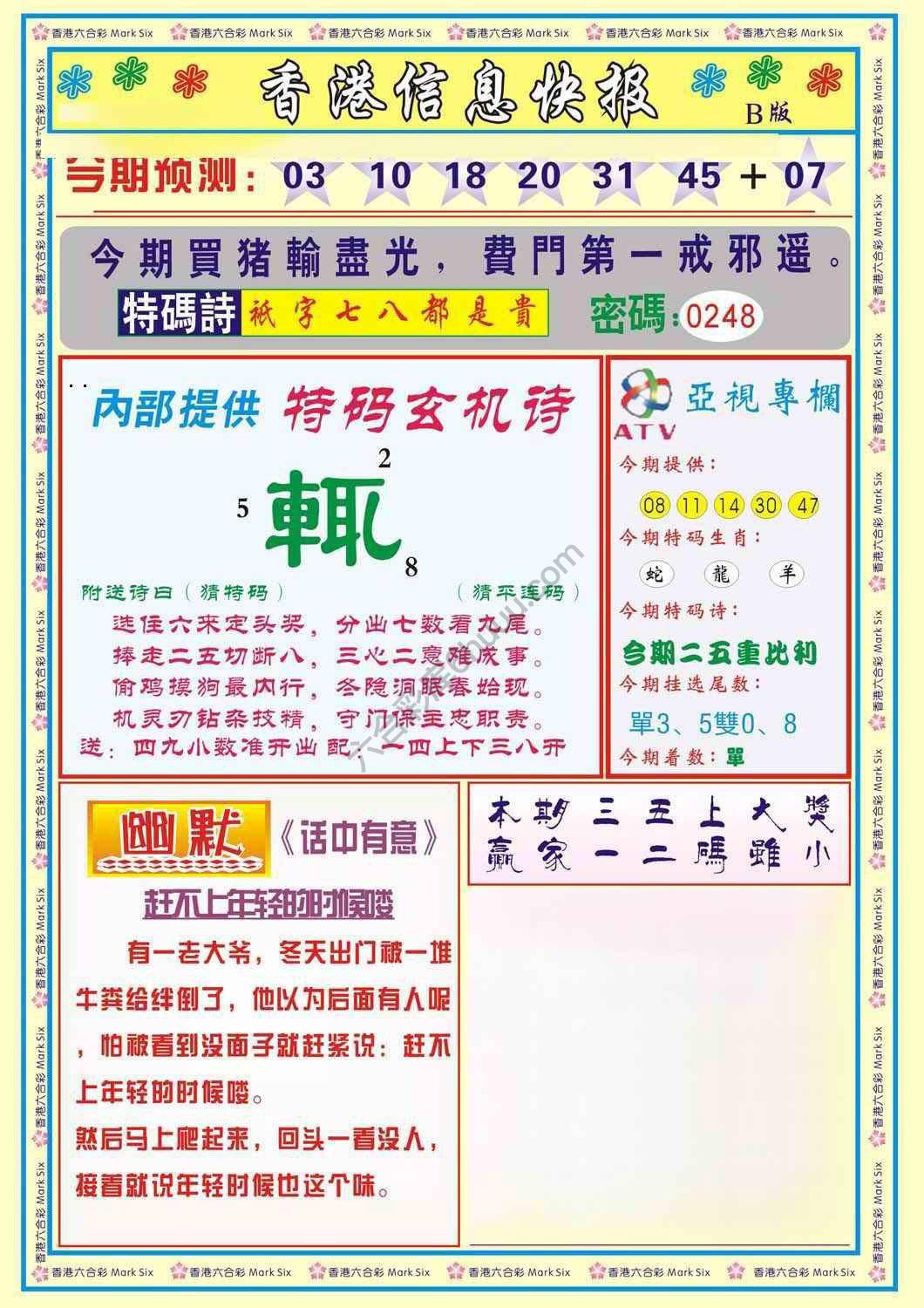 香港信息快报