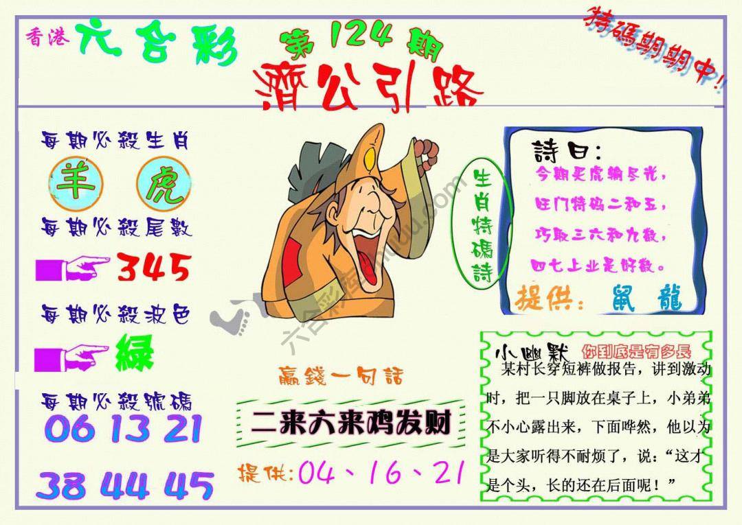 济公引路