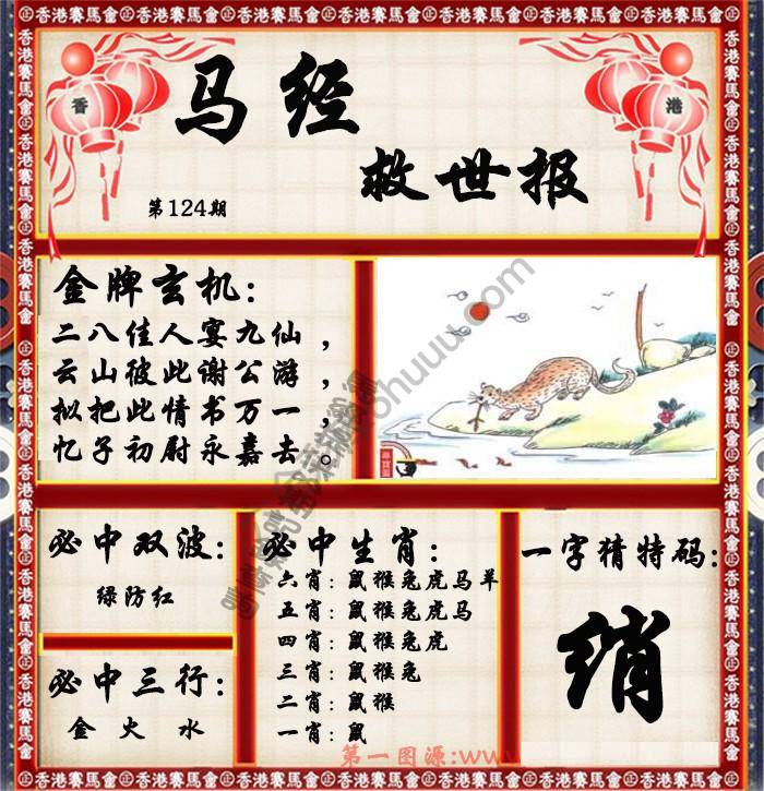 马经救世报