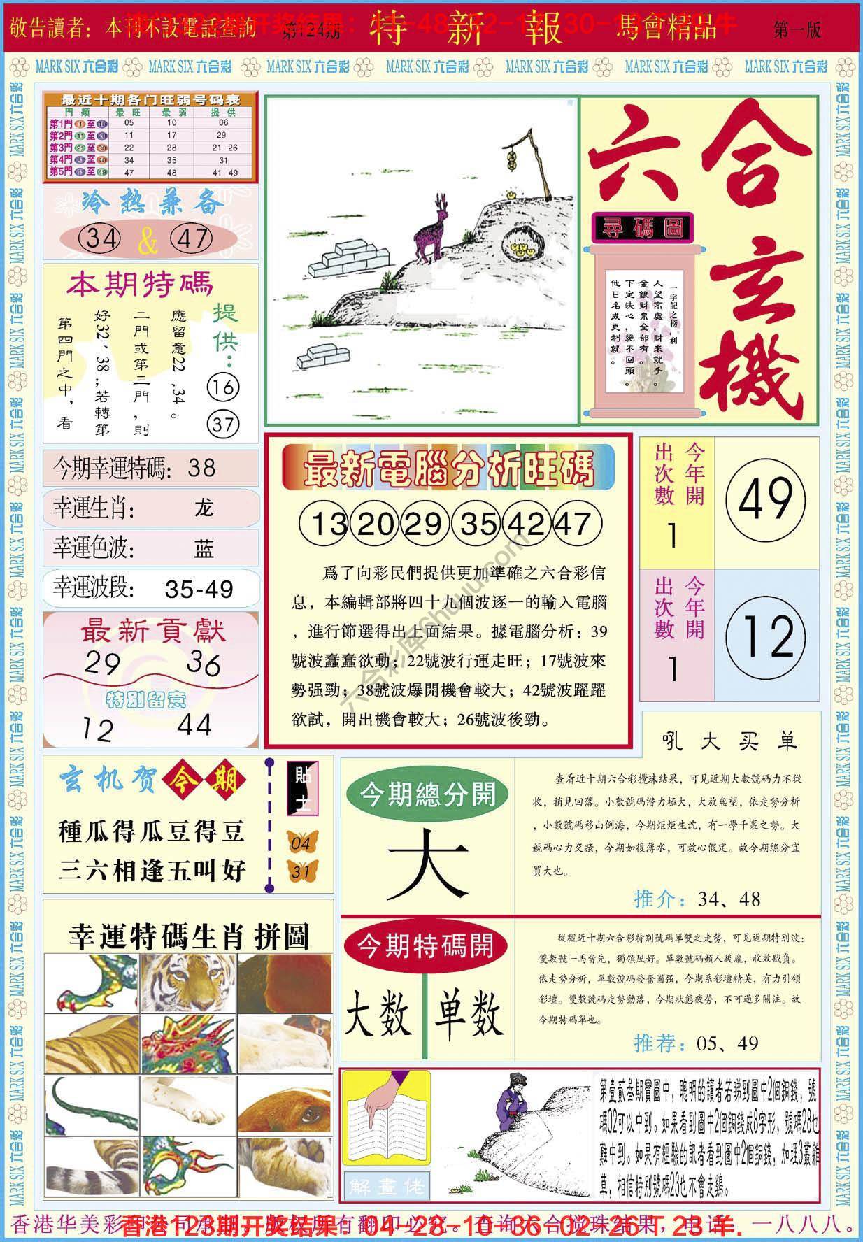 特新报