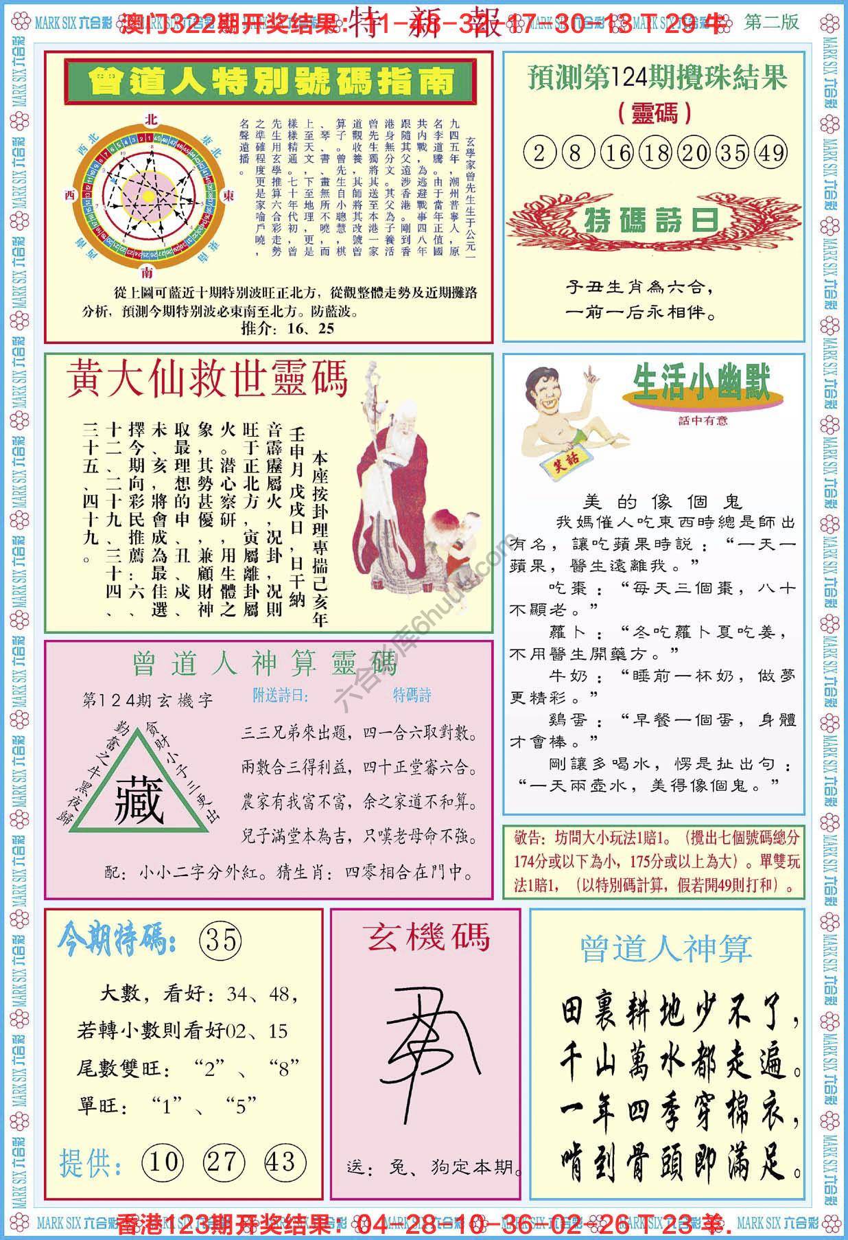 特新报