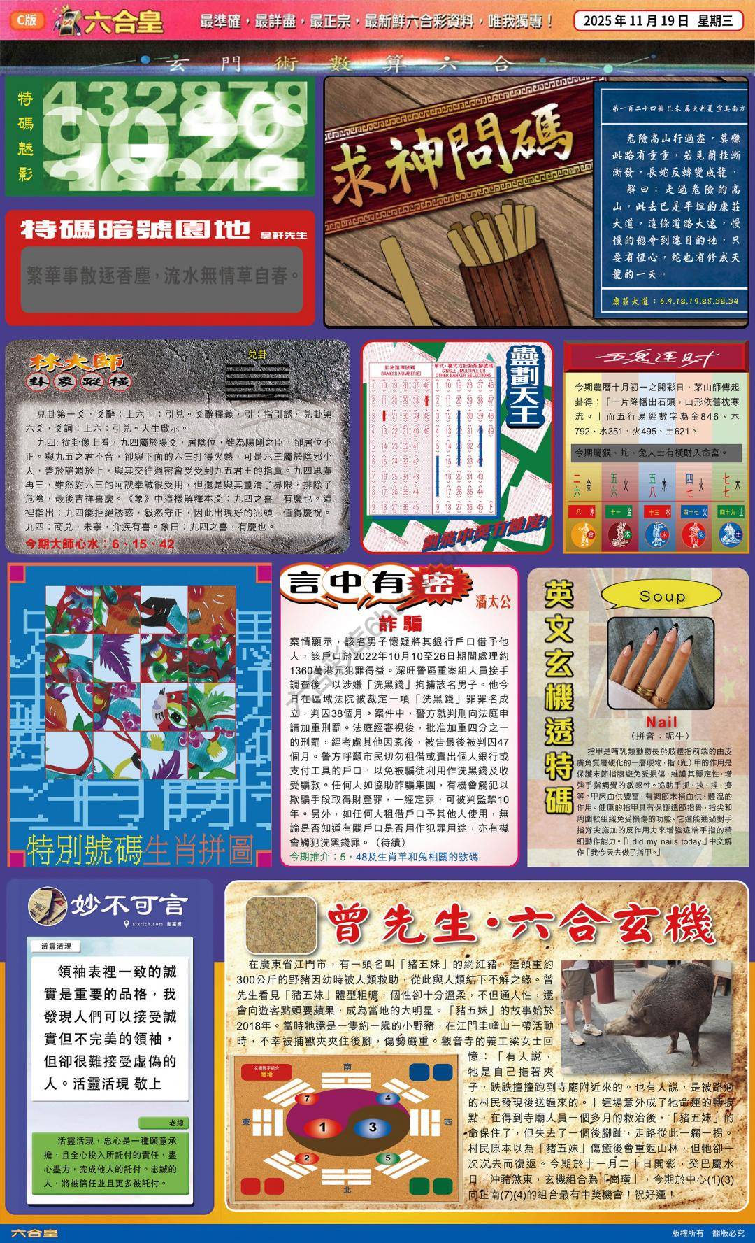六合皇