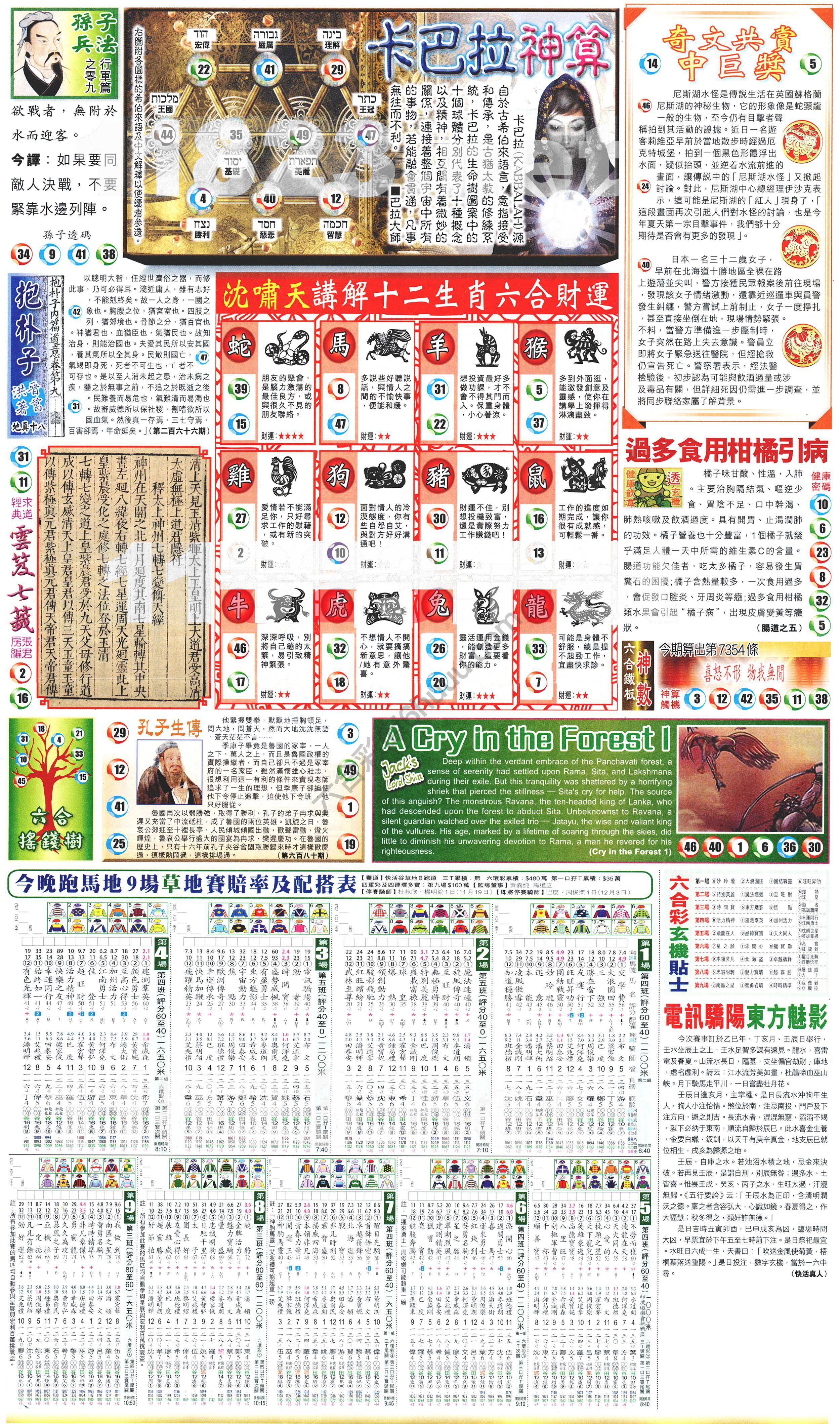 新报六合彩玄机
