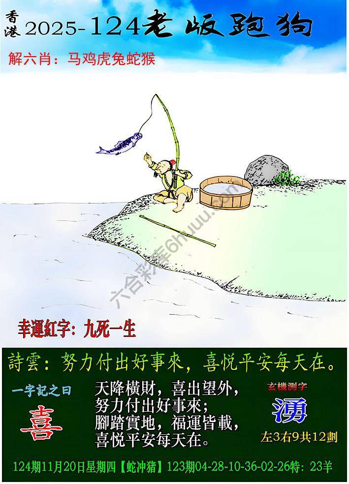 老版跑狗图