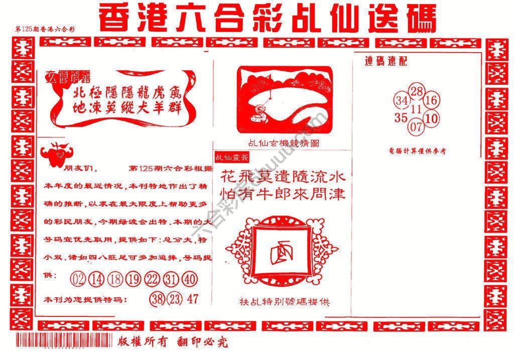 乩仙送码