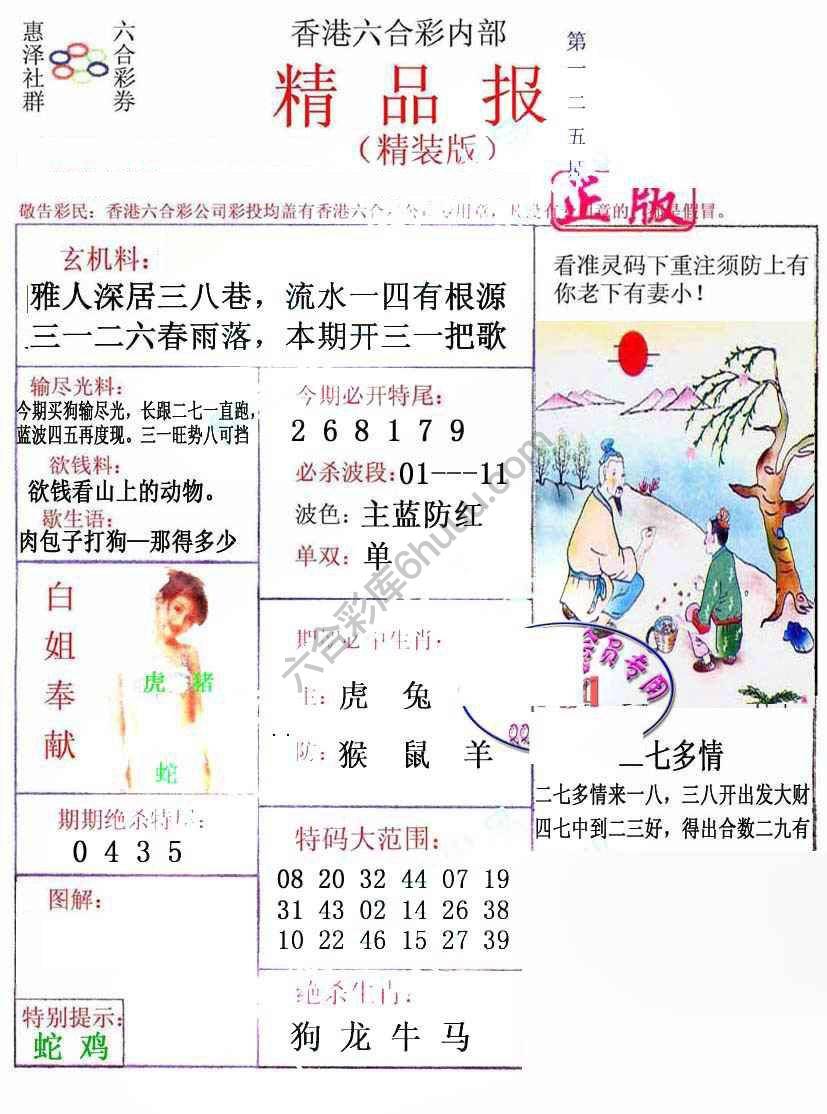 新精品报