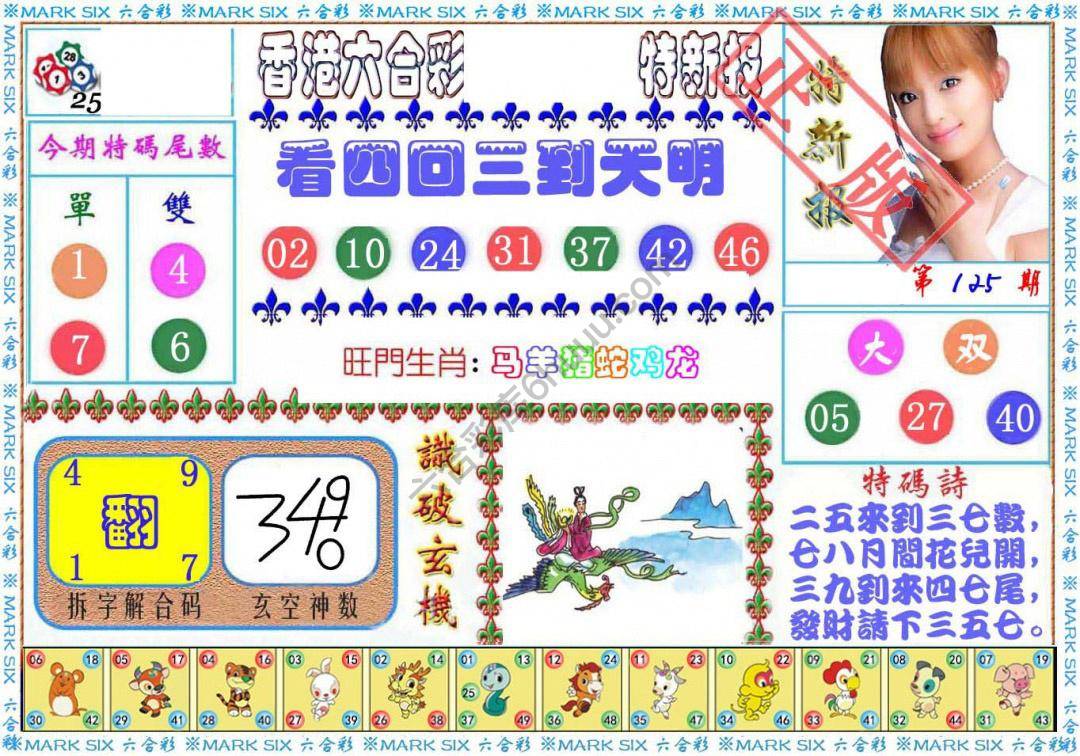 港版特新报