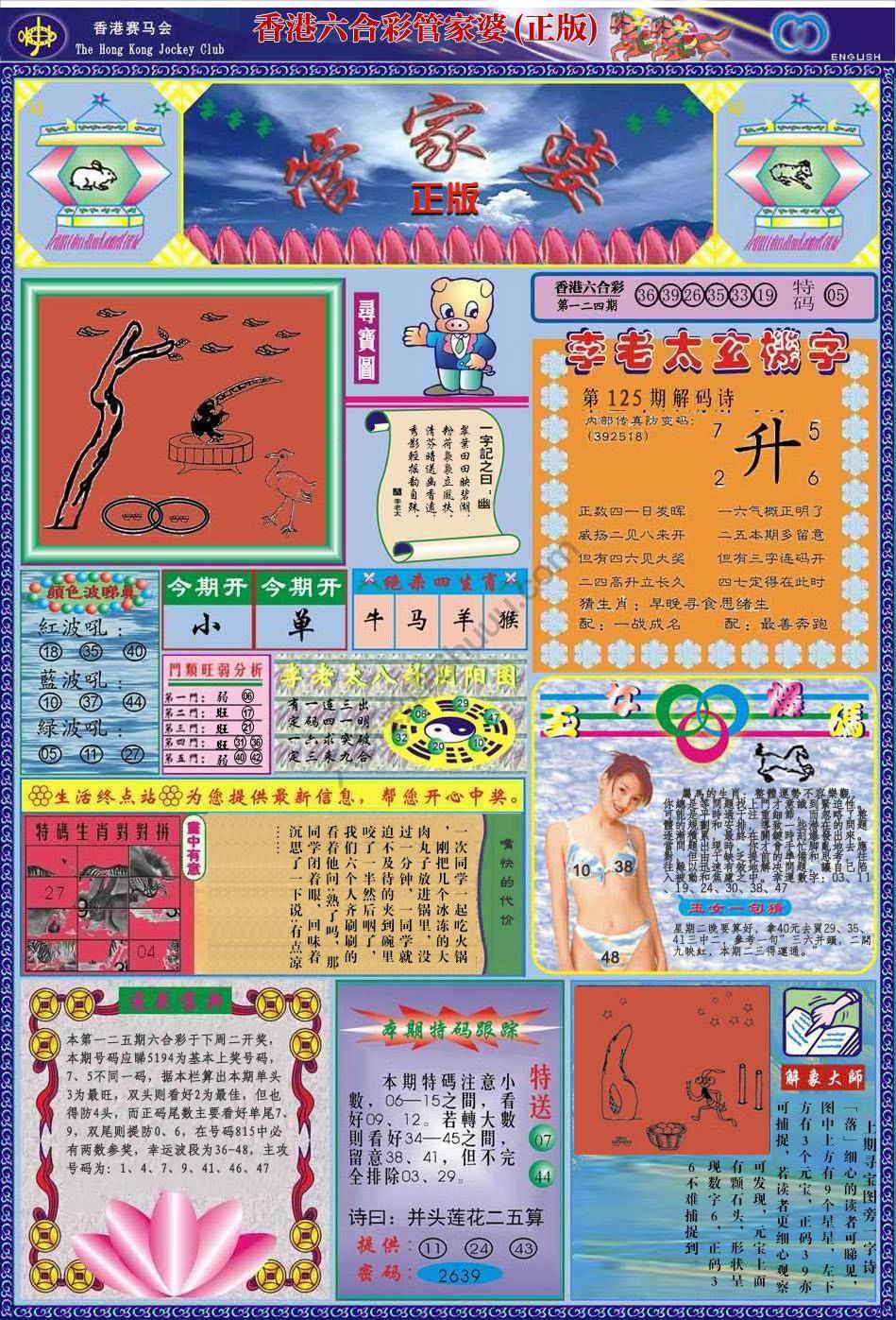 管家婆（正版）
