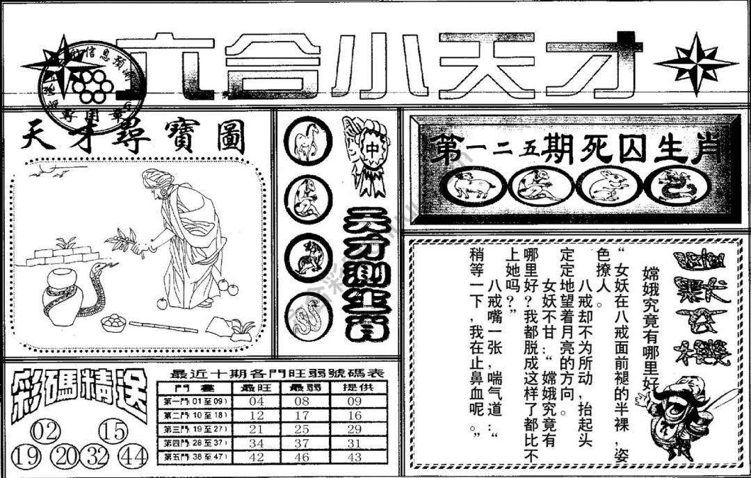 六合小天才