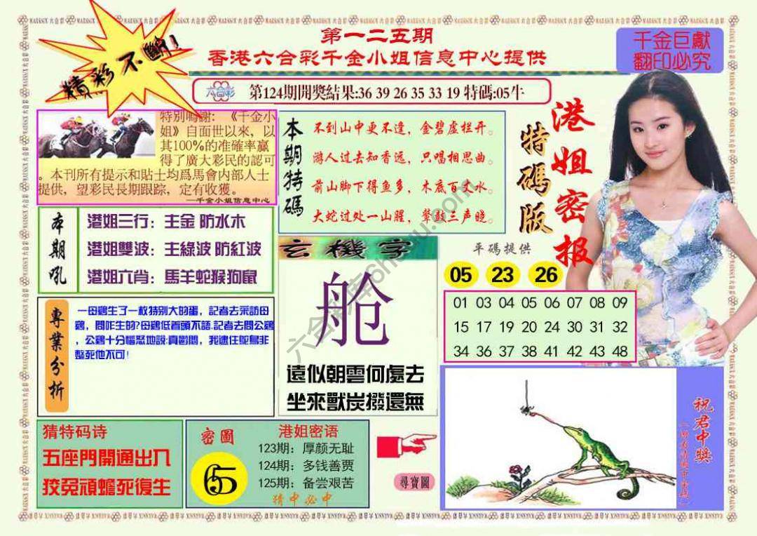 港姐密报