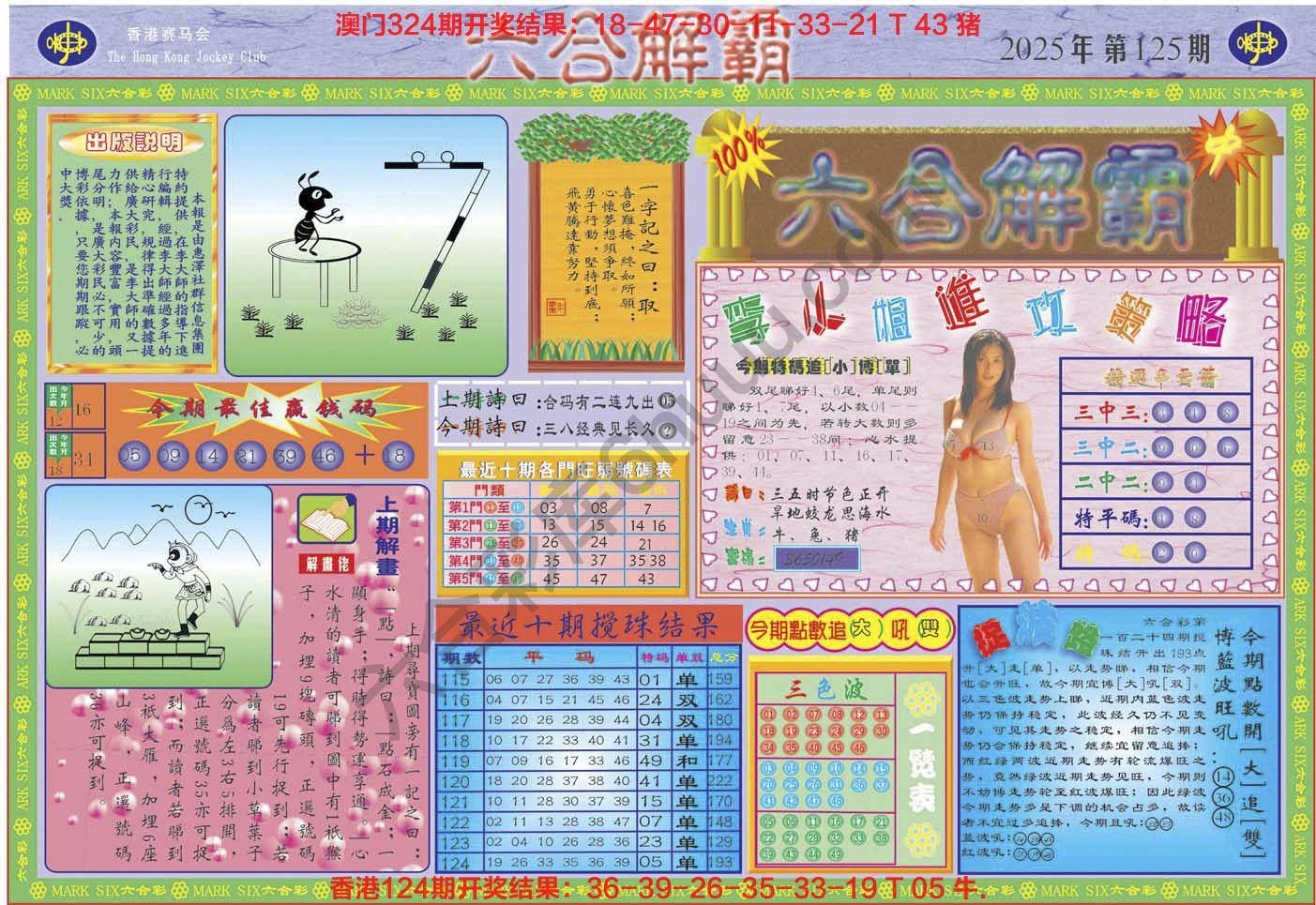 六合解霸