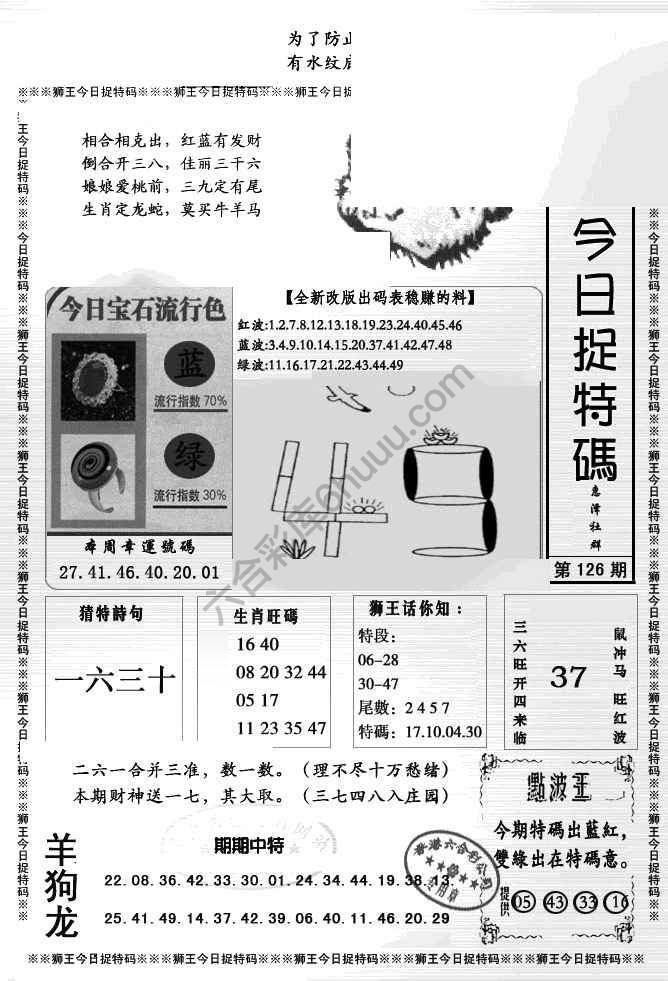 狮王今日抓特码