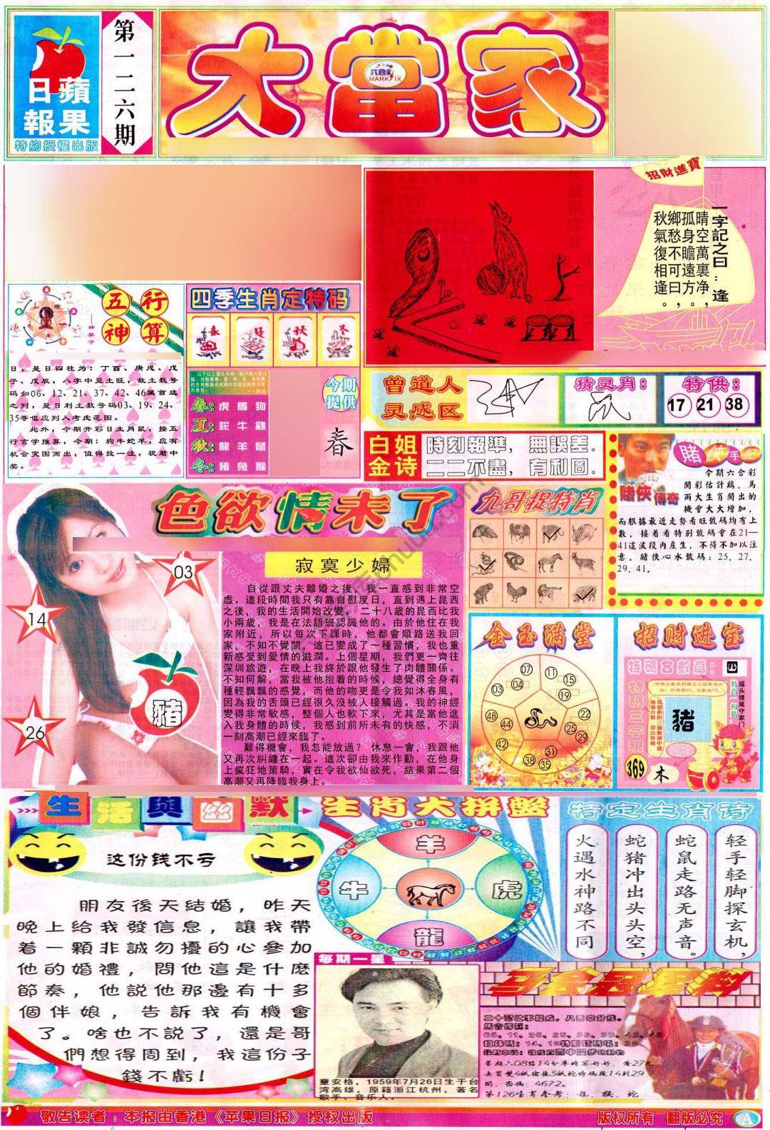 大当家