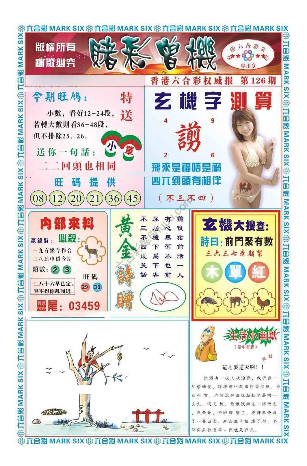 赌彩曾机