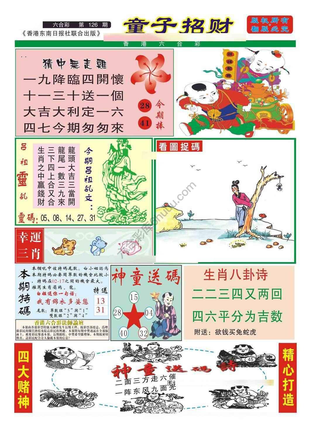 童子招财