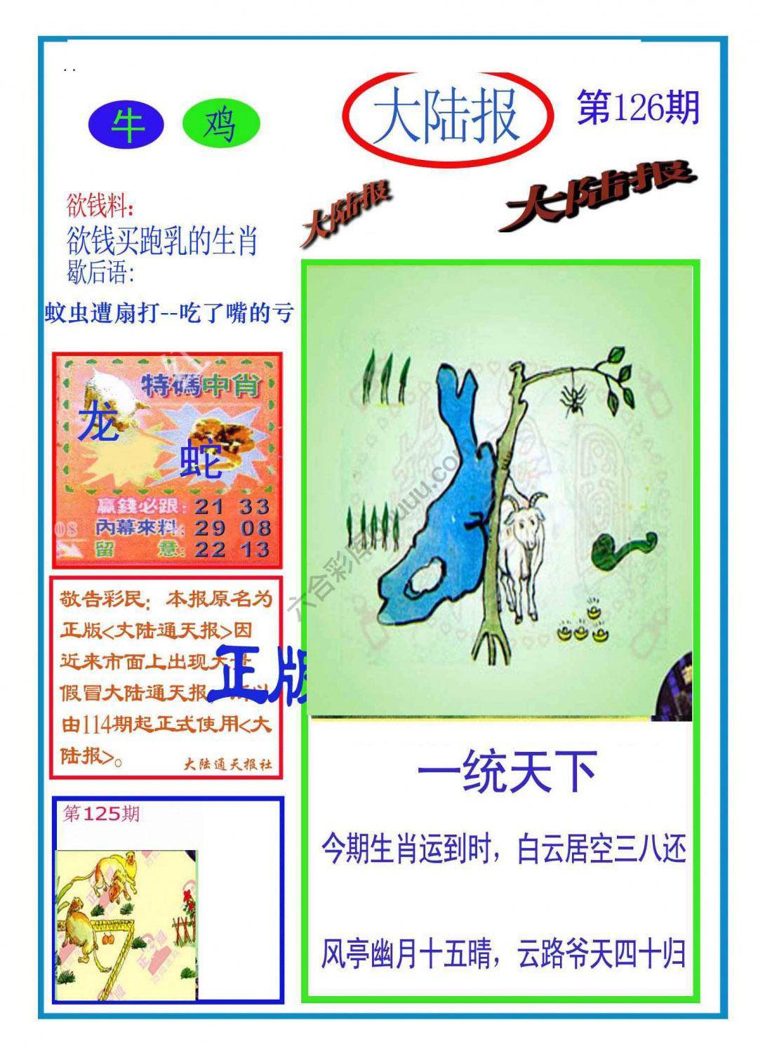 大陆报