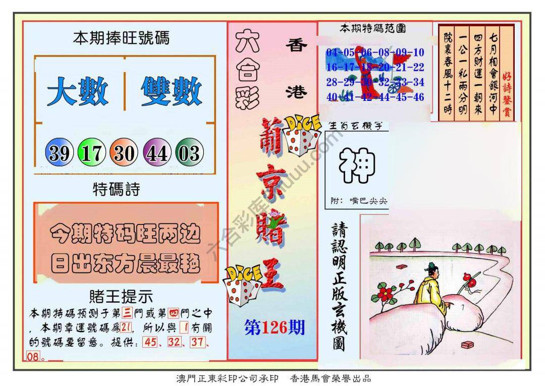 葡京赌王
