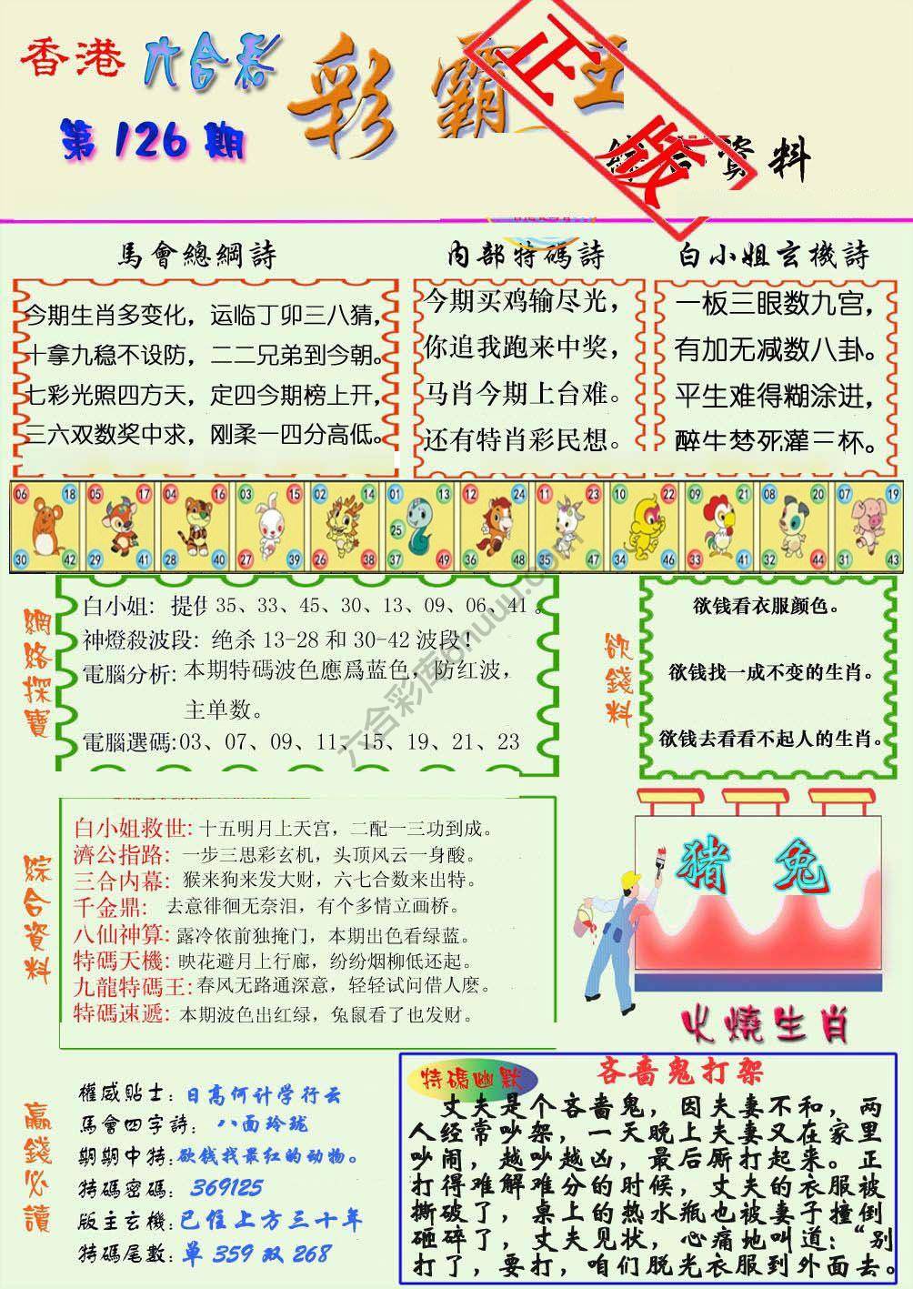 彩霸王