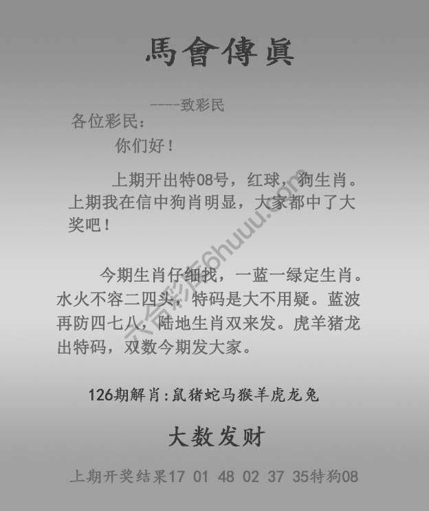 马会传真