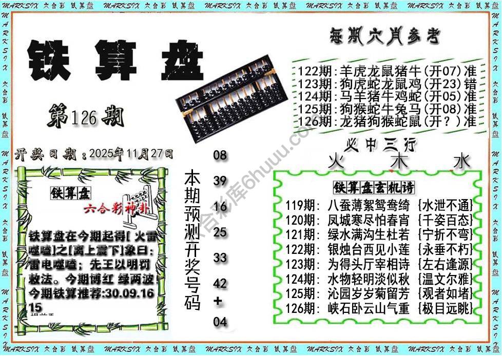 铁算盘