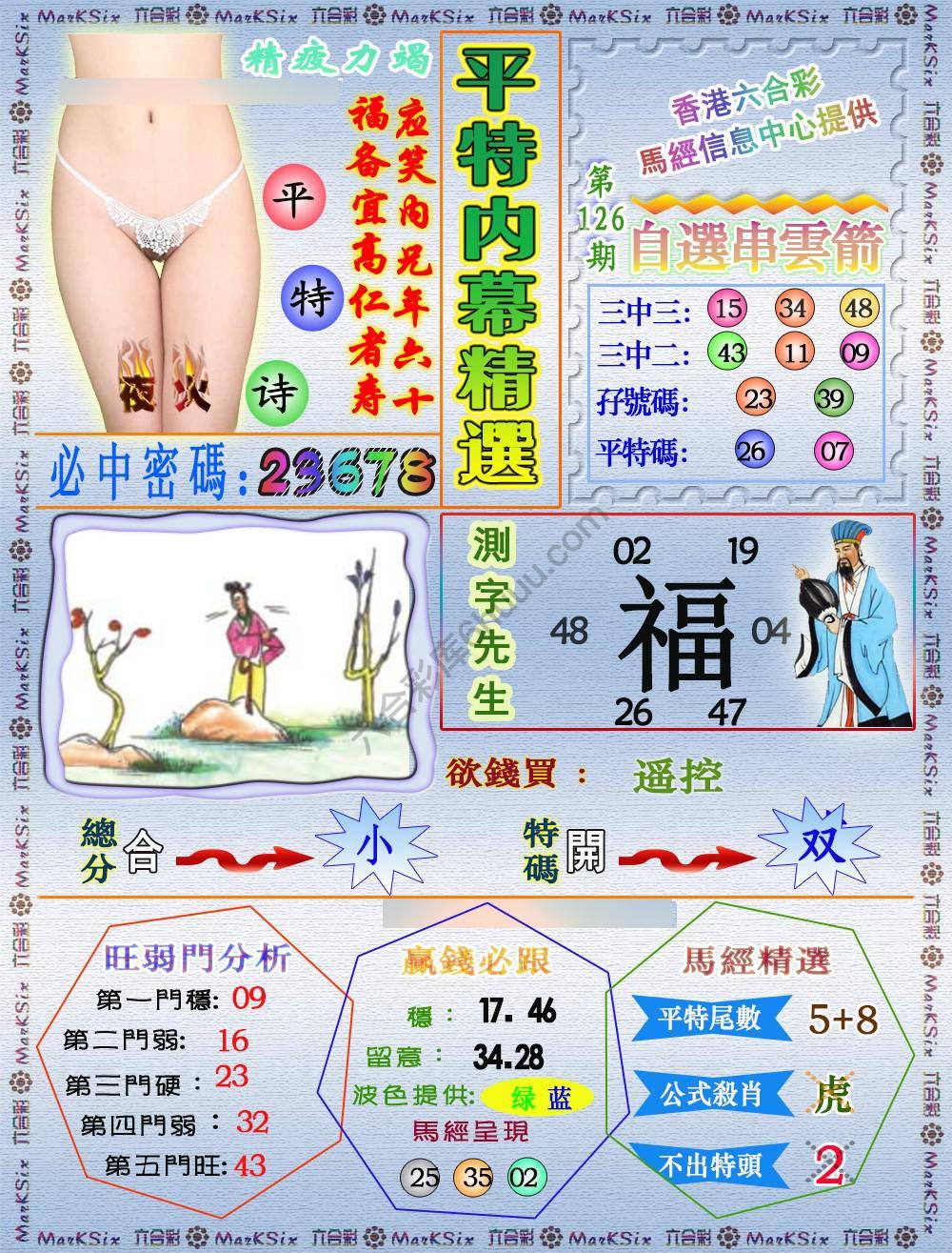 平特内幕精选