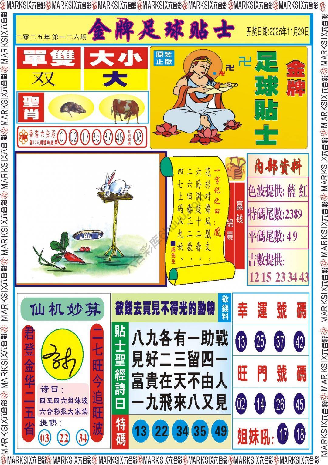 金牌足球贴士