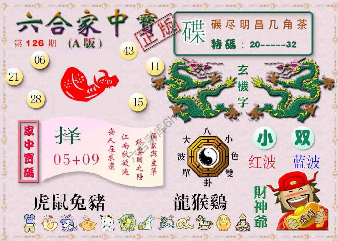 六合家中宝