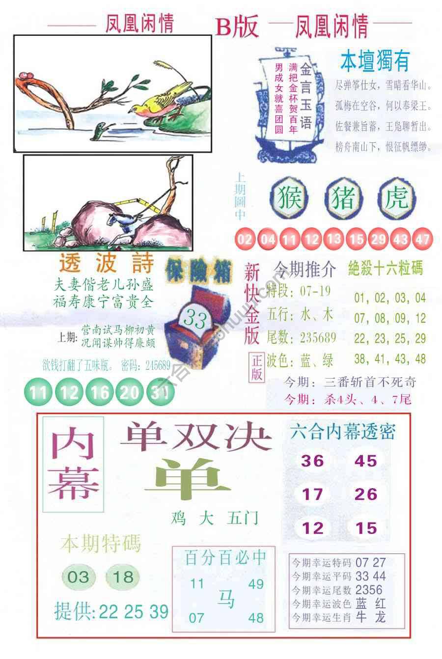 凤凰闲情