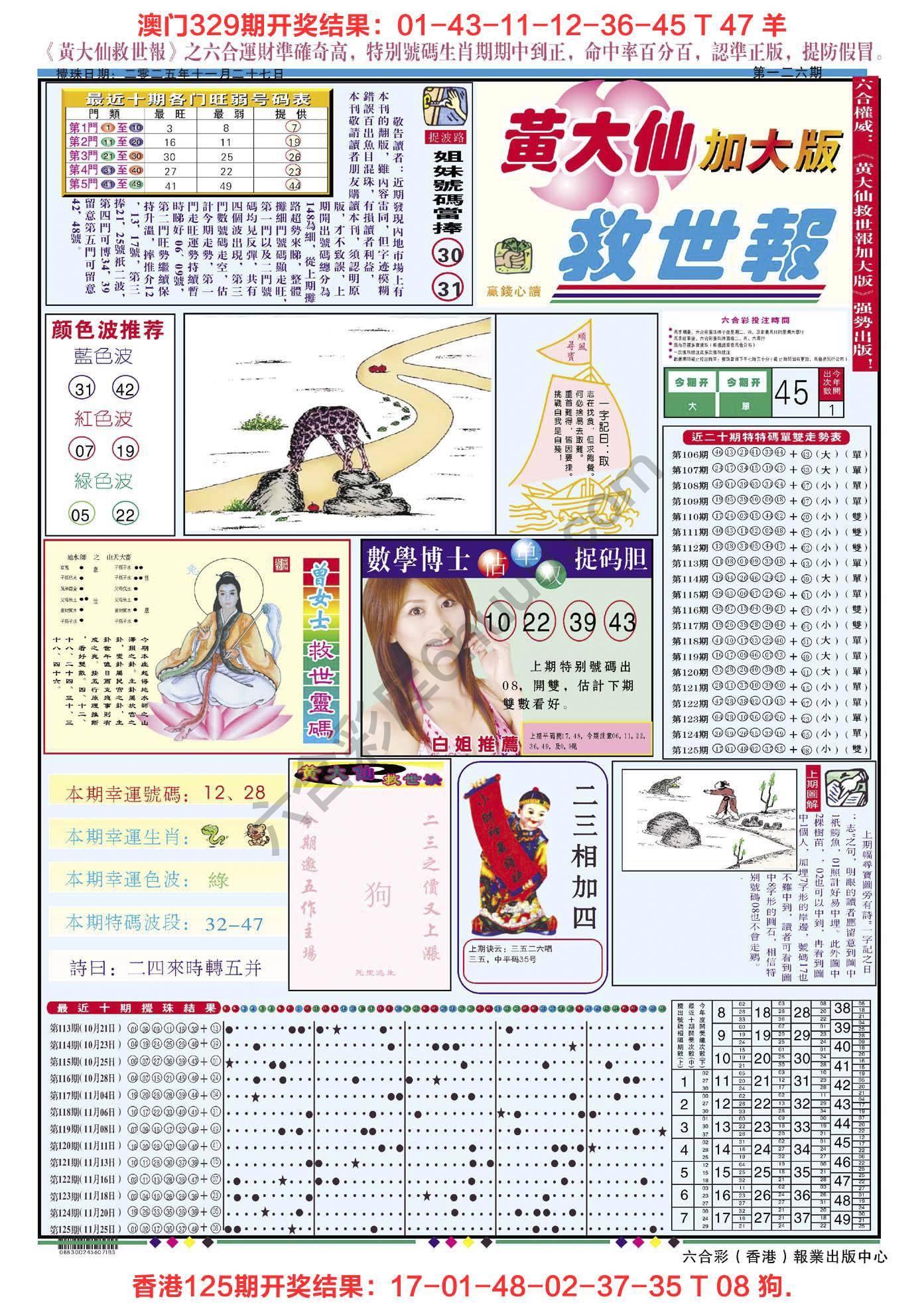 黄大仙救世报（加大版）