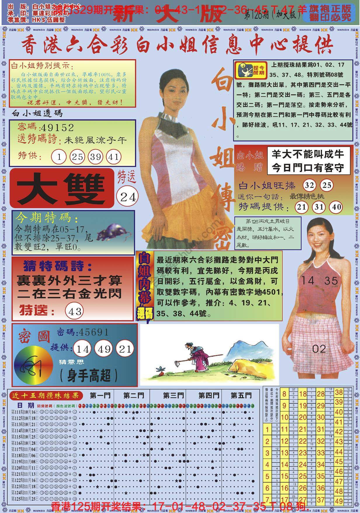 白小姐旗袍加大版