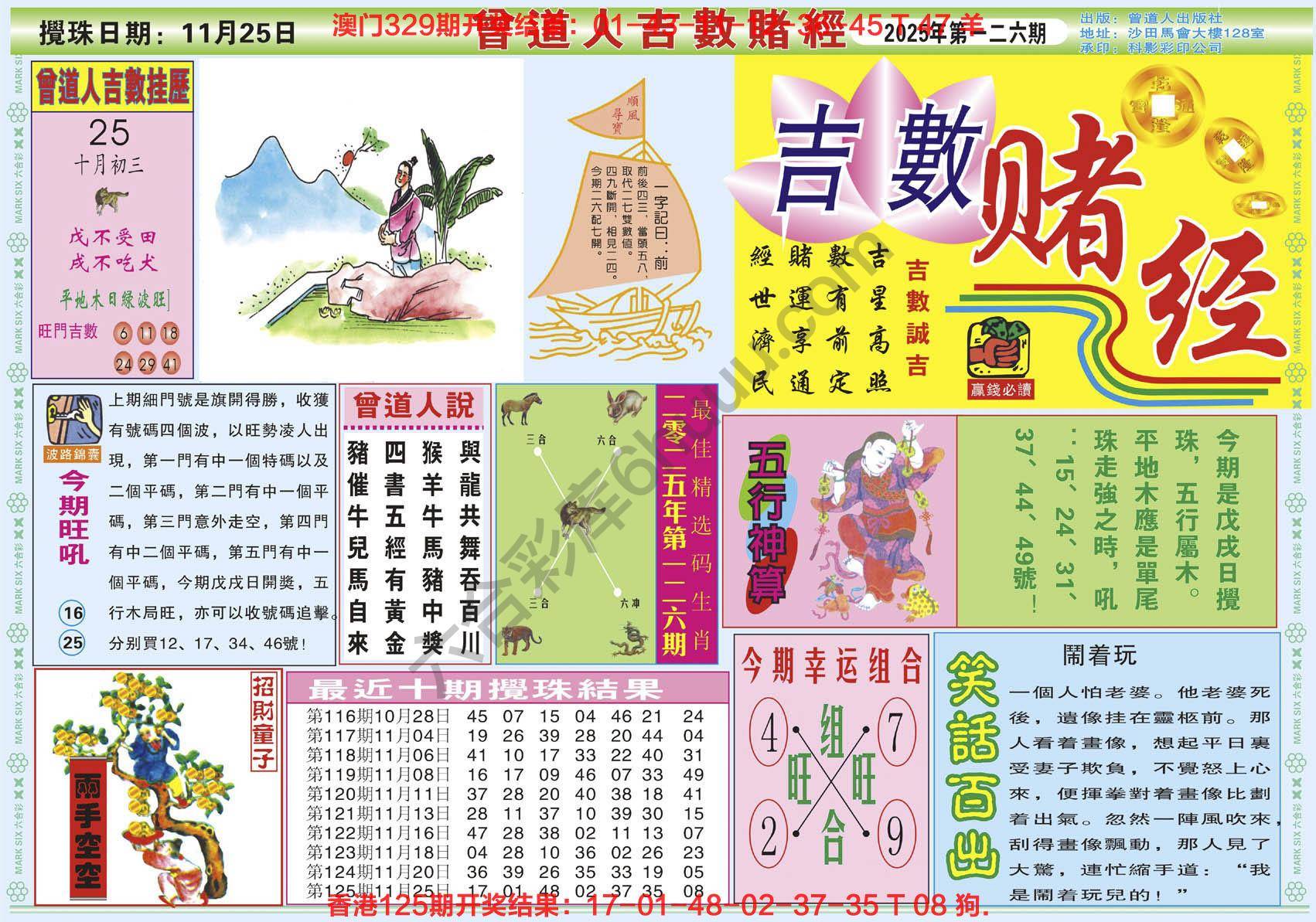 曾道人吉数赌经