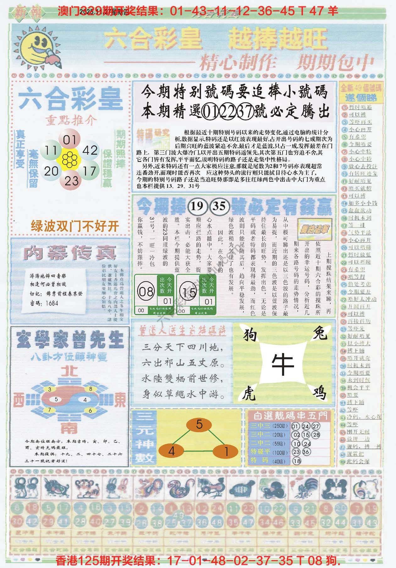 六合彩皇