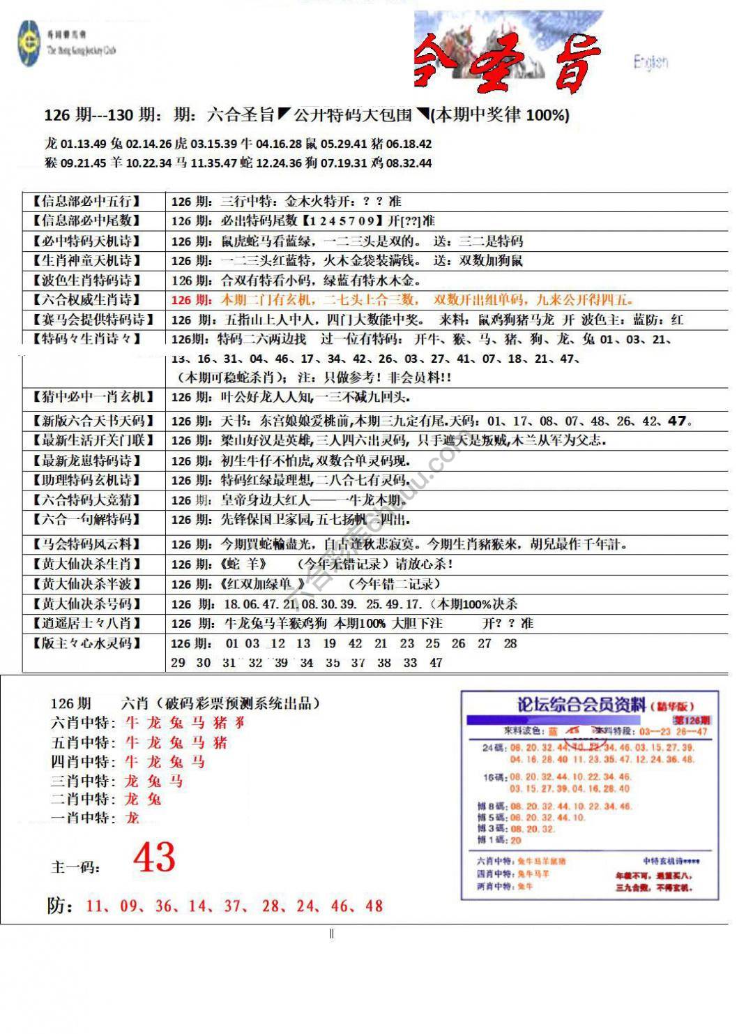 六合圣旨