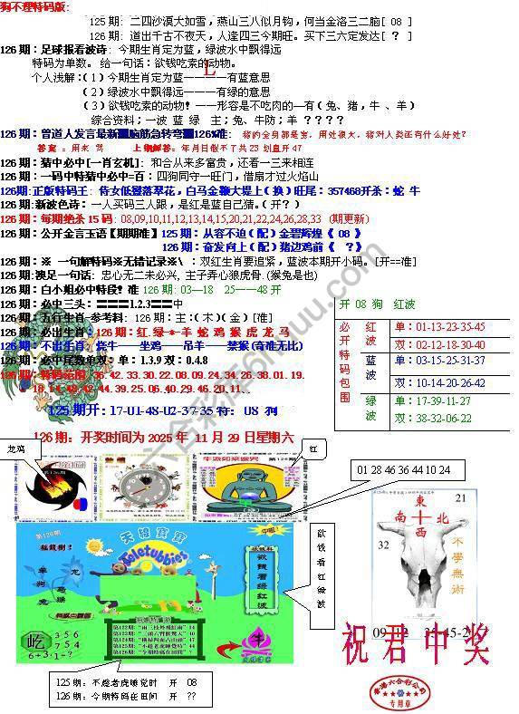 青龙五鬼报