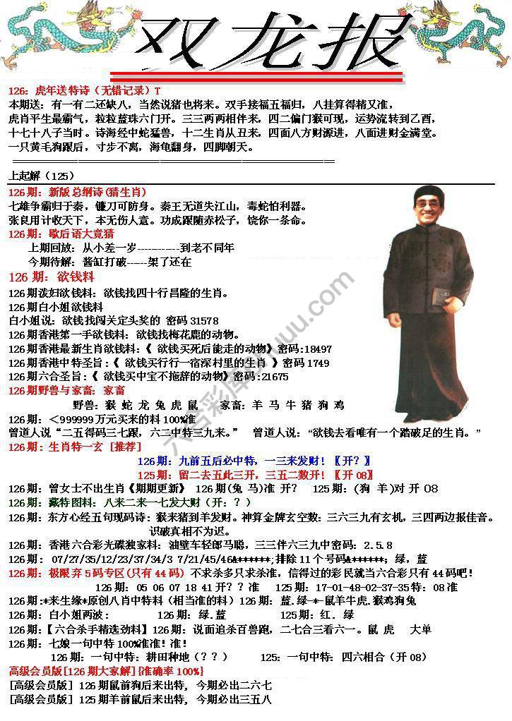 双龙报