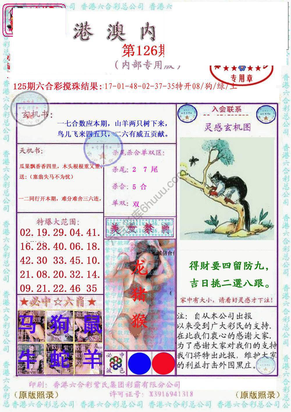 港澳内幕