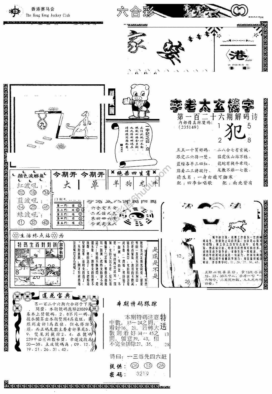 另版管家婆（早图）