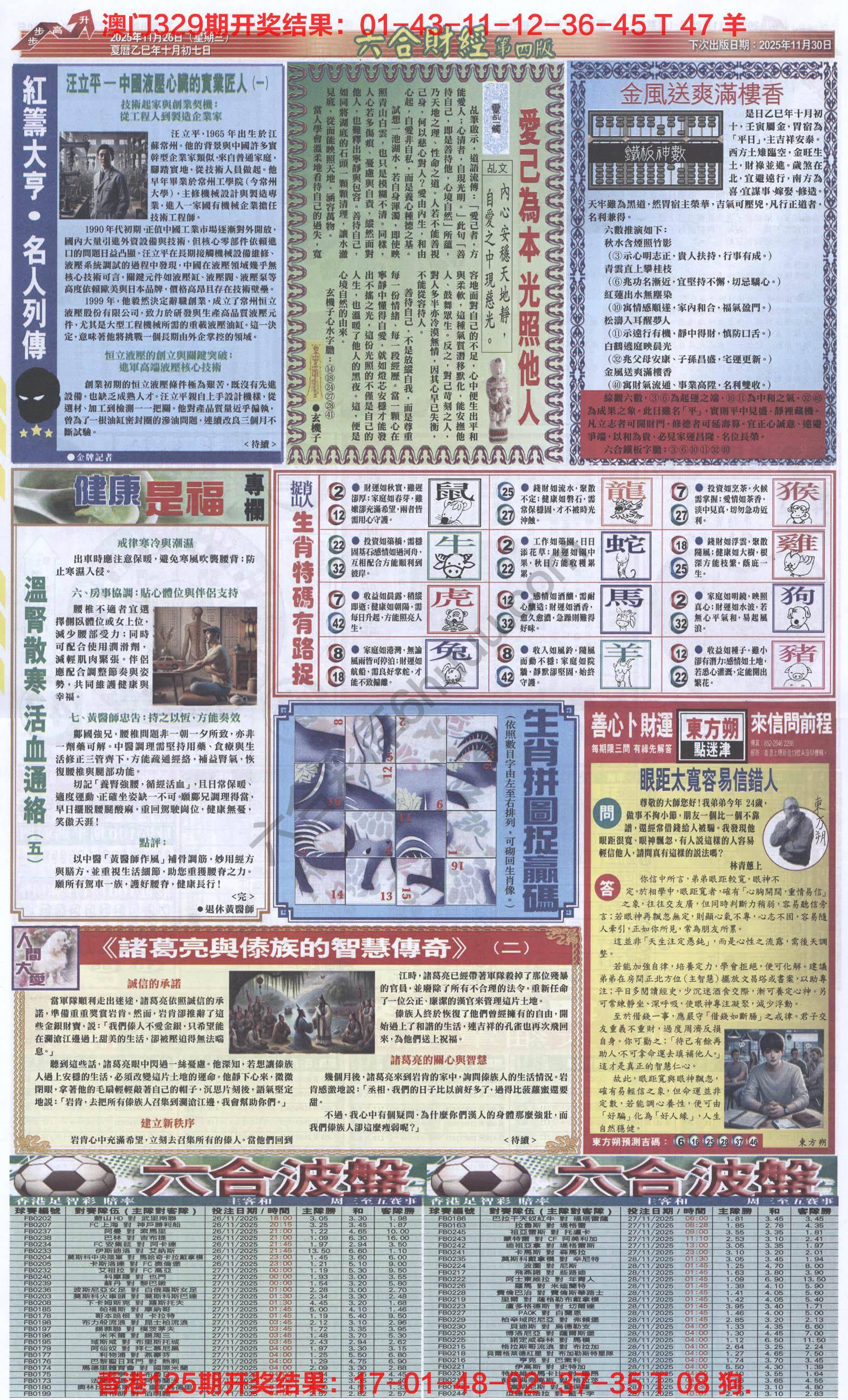 新六合财经