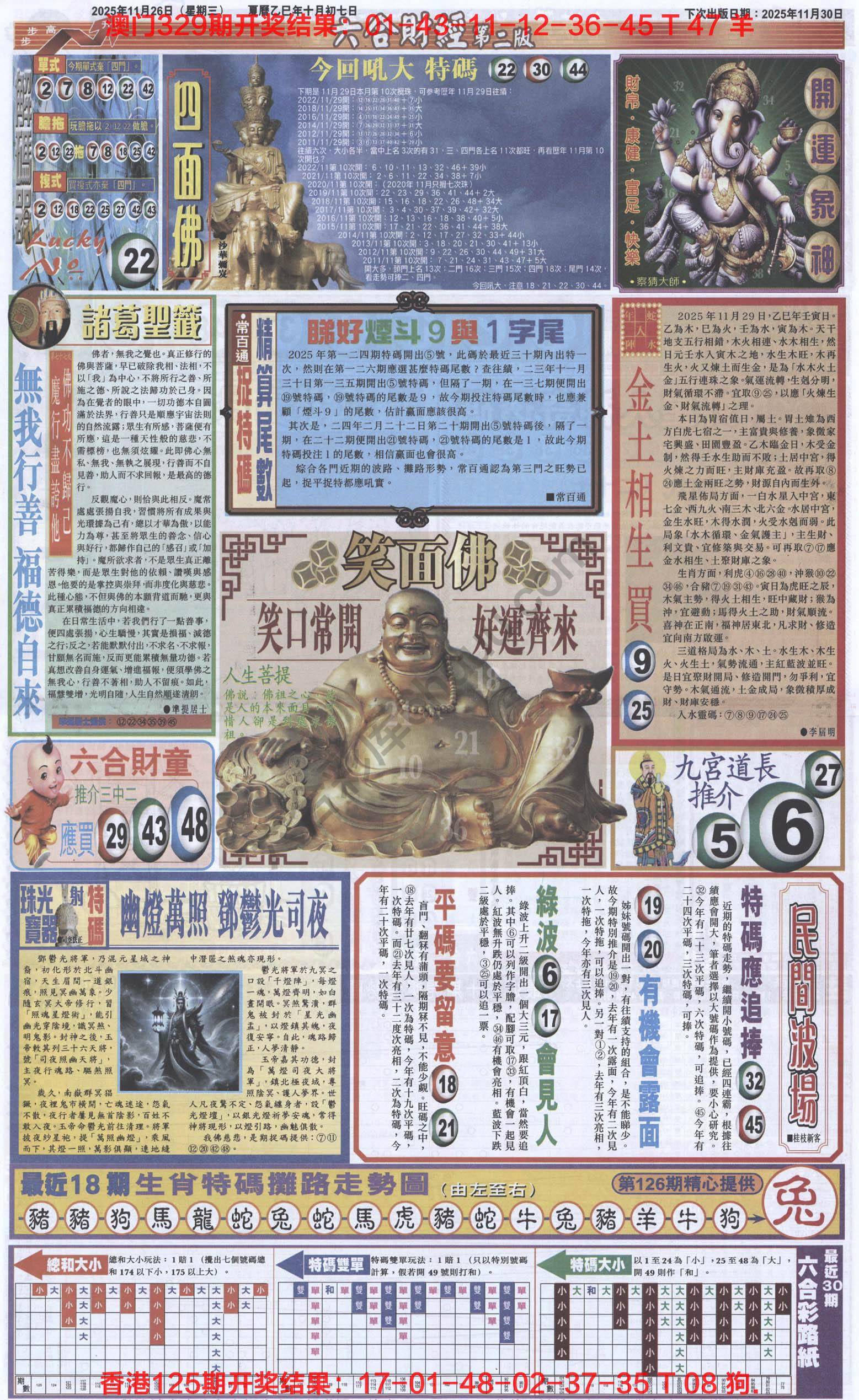 新六合财经