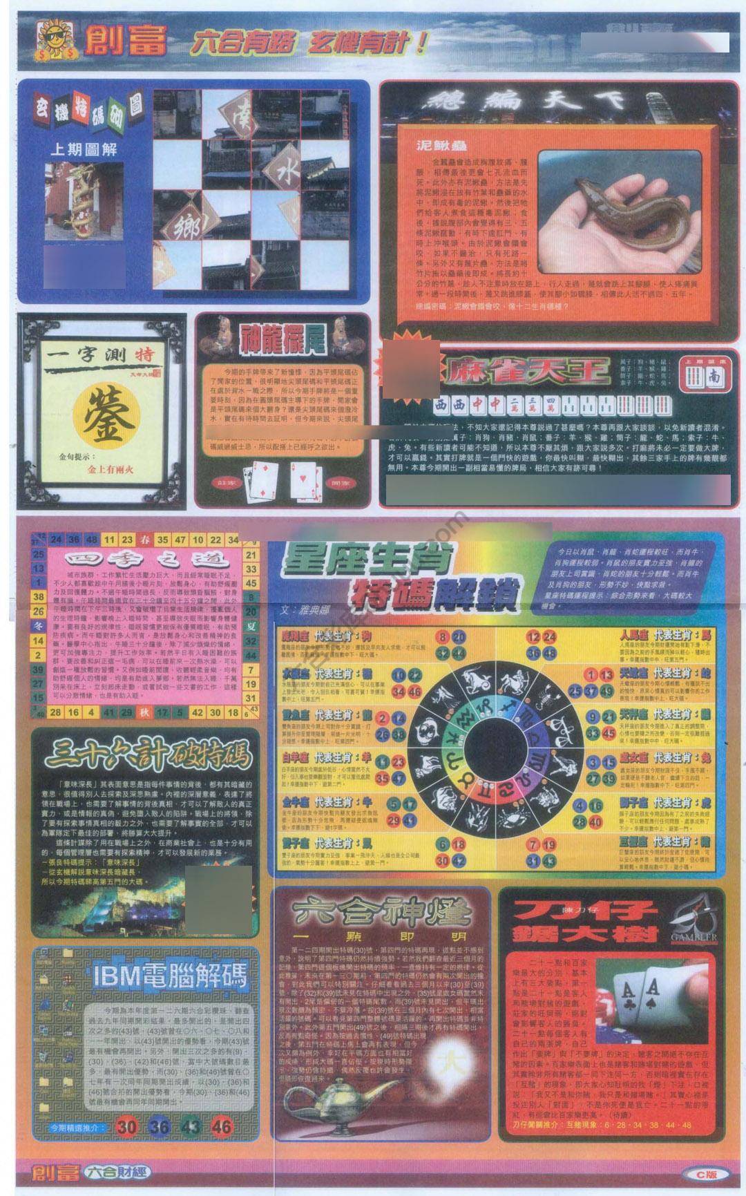 创富