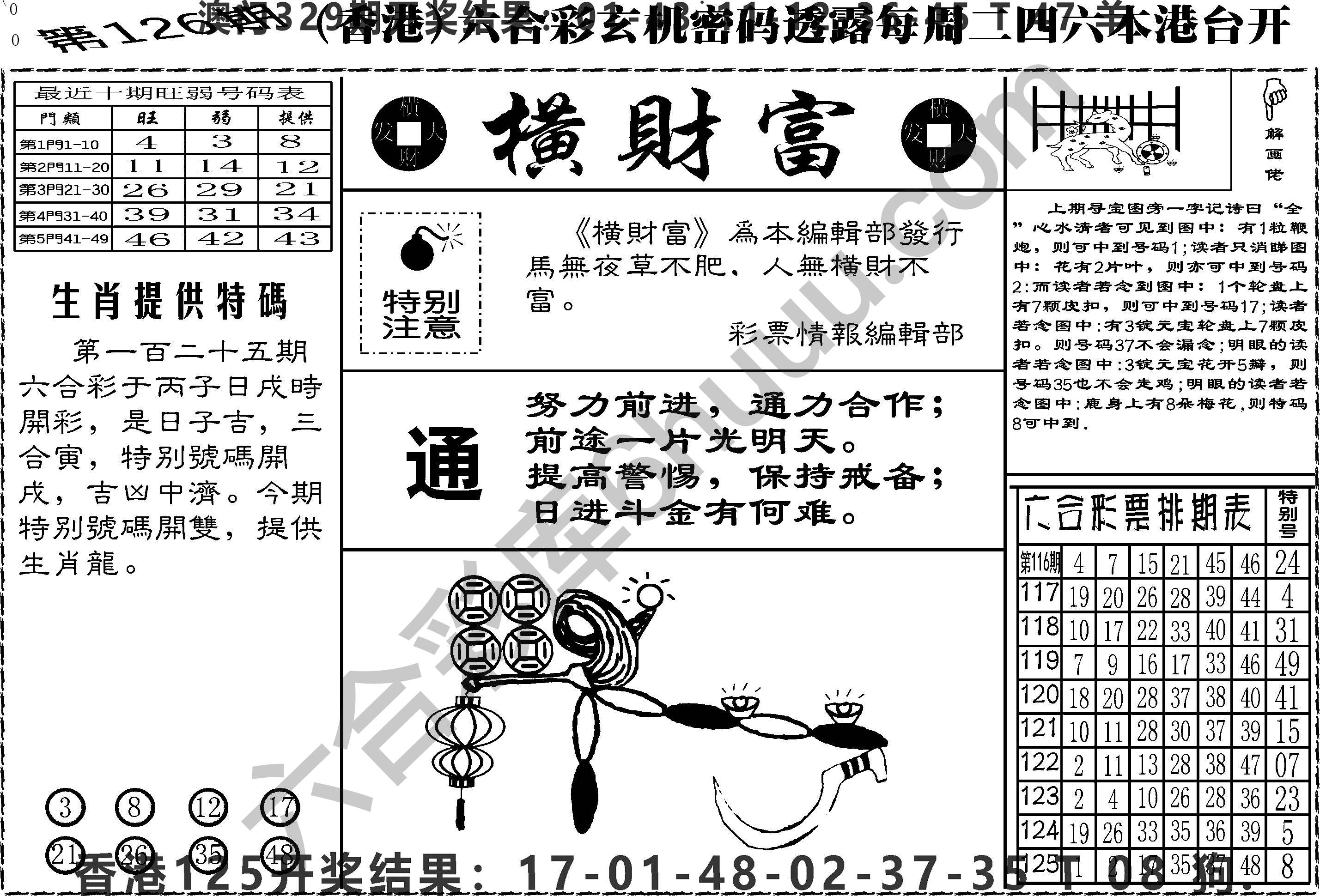 横财富