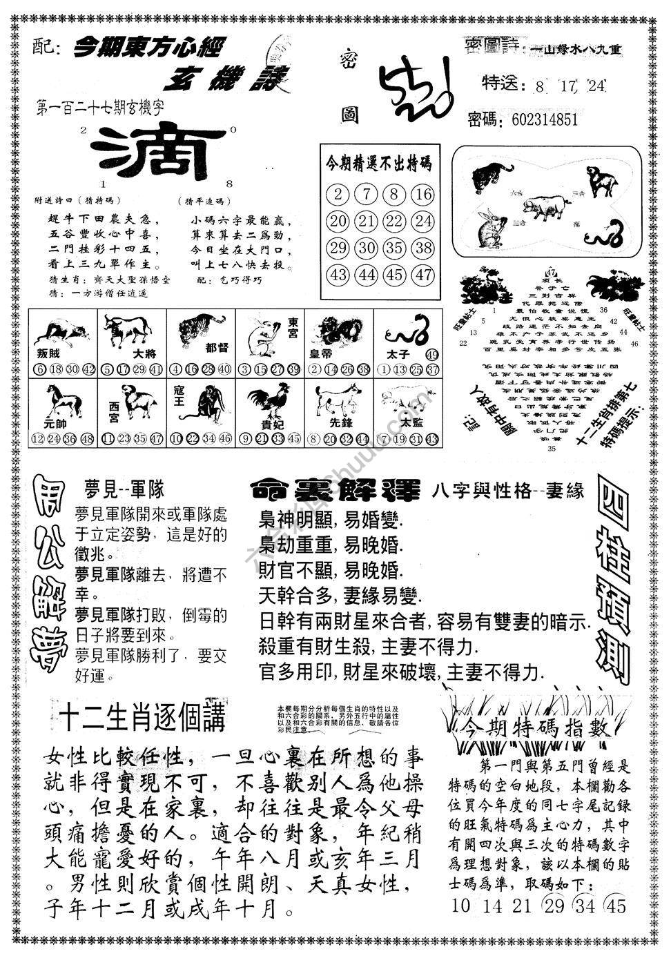 另版东方心经