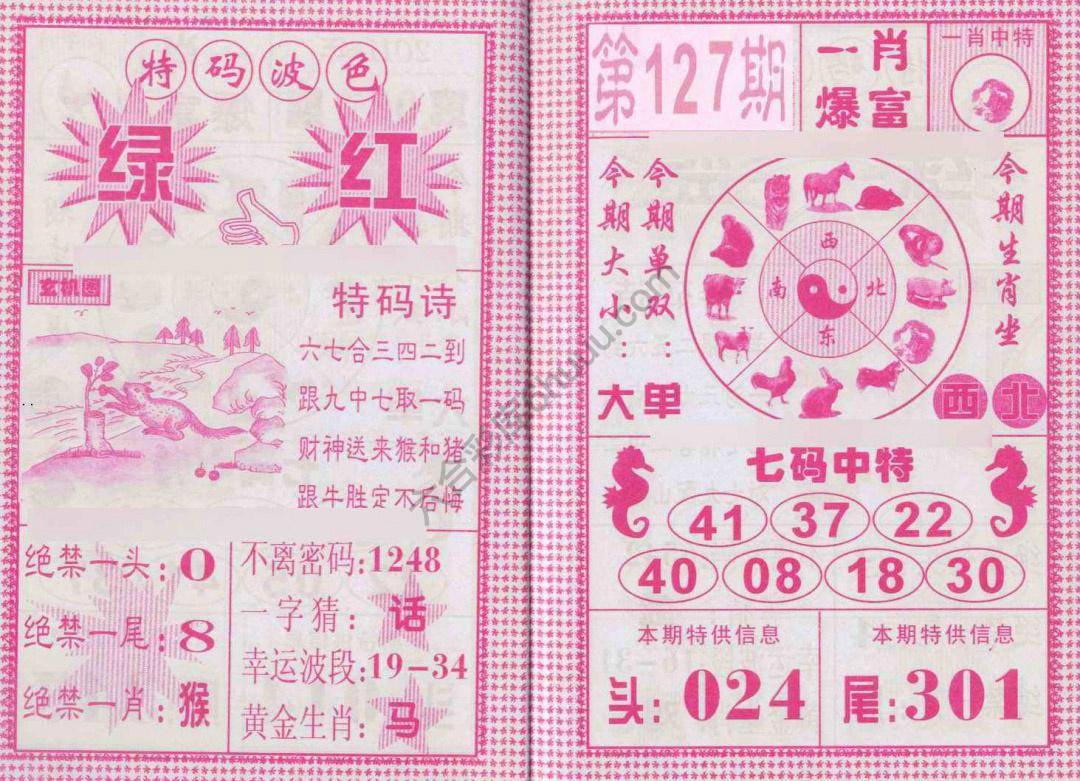 一肖爆富