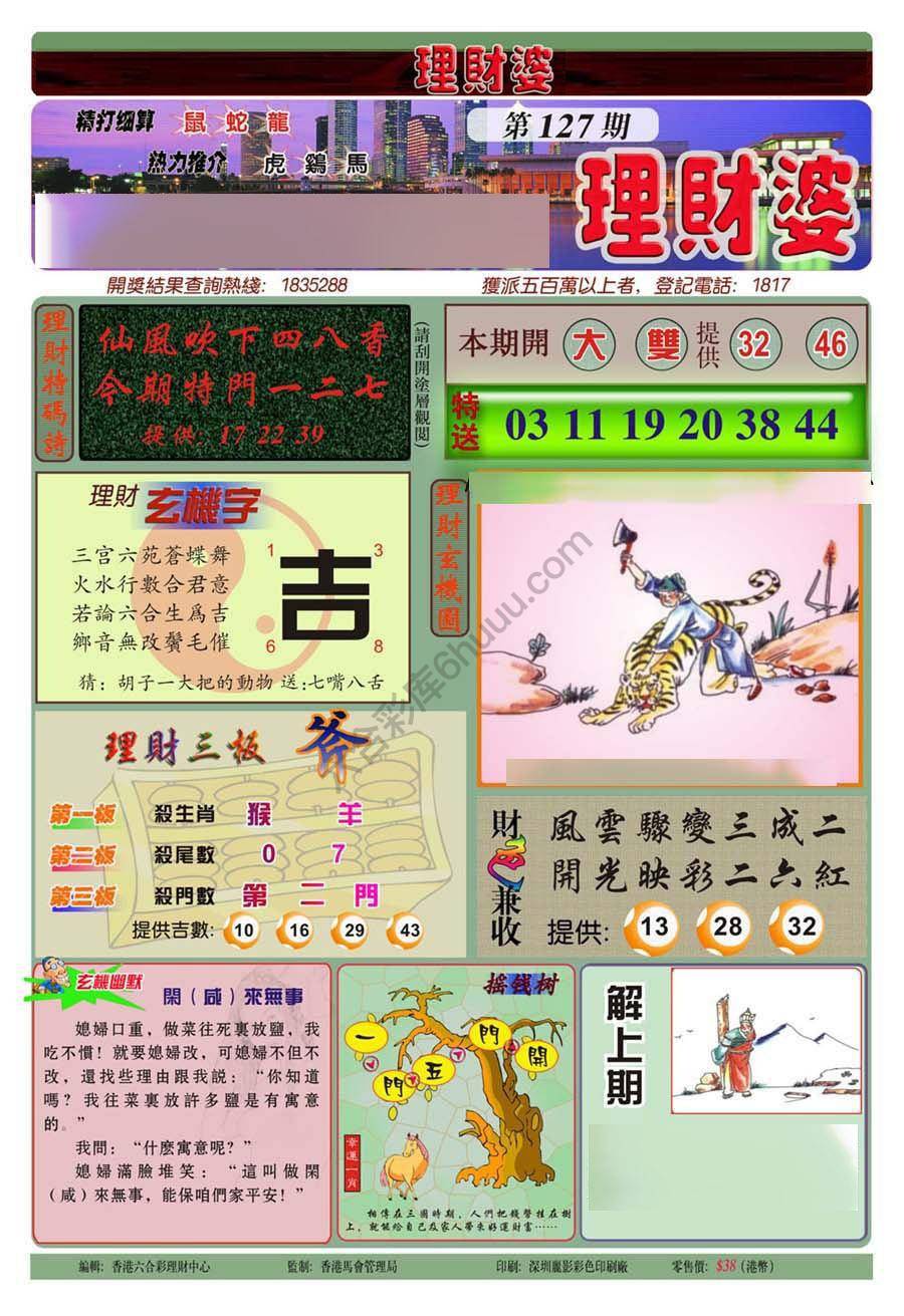 理财婆