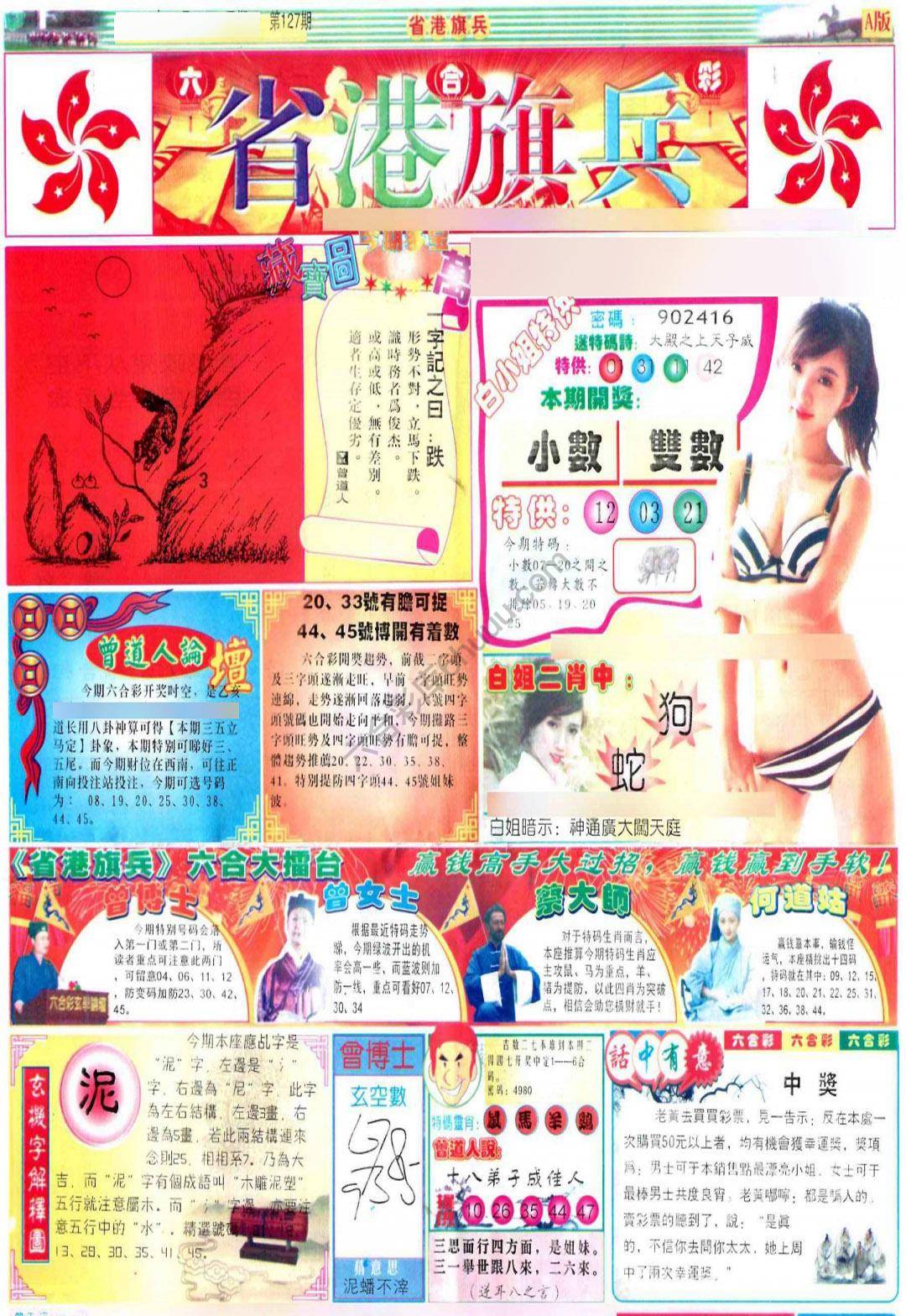 省港旗兵